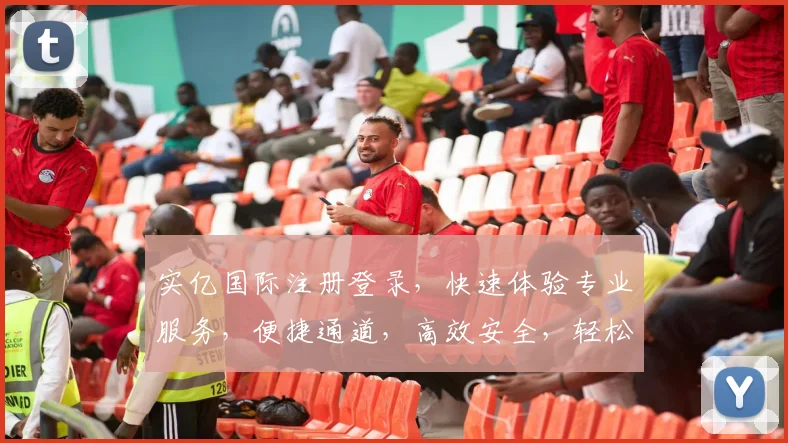 实亿国际注册登录，快速体验专业服务，便捷通道，高效安全，轻松掌握